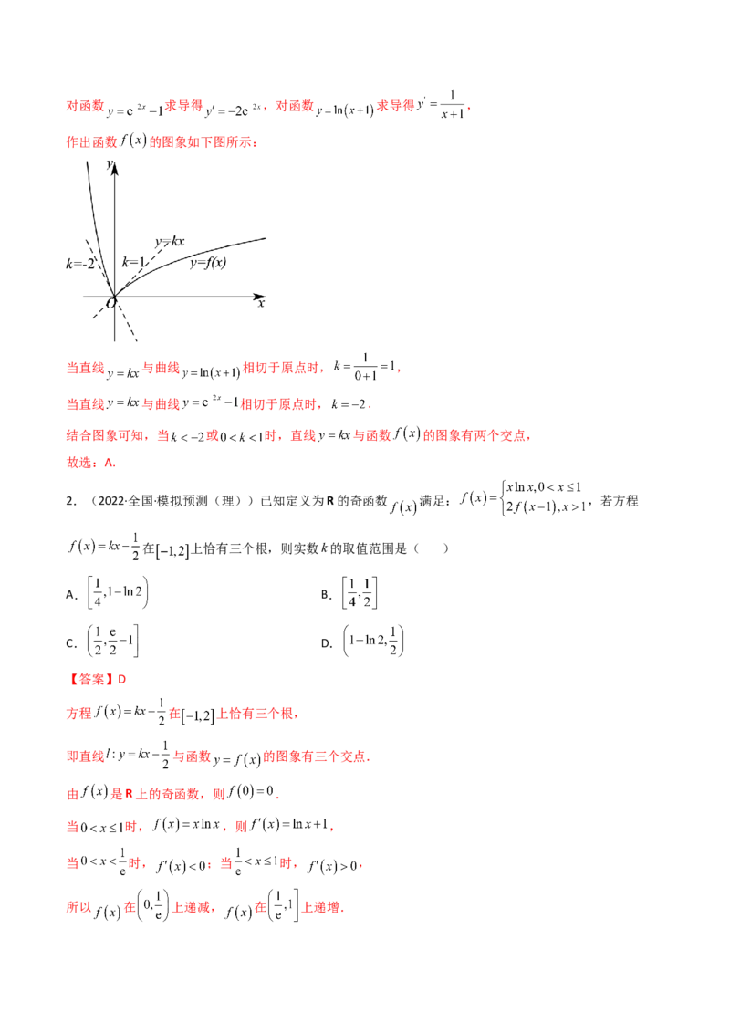 第08讲拓展一：分离变量法解决导数问题(精讲+精练）（教师版）_2.2025数学总复习_2023年新高考资料_一轮复习_2023新高考数学一轮复习（新教材新高考）