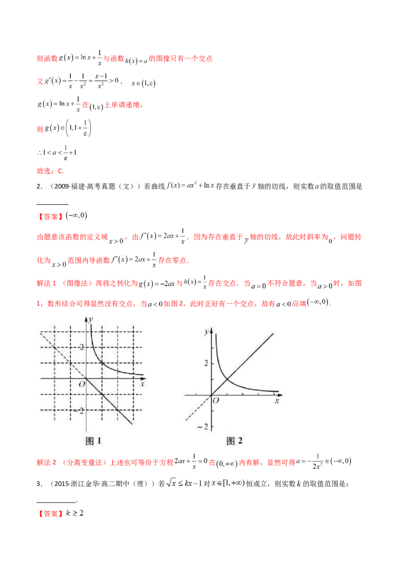 第08讲拓展一：分离变量法解决导数问题(精讲+精练）（教师版）_2.2025数学总复习_2023年新高考资料_一轮复习_2023新高考数学一轮复习（新教材新高考）