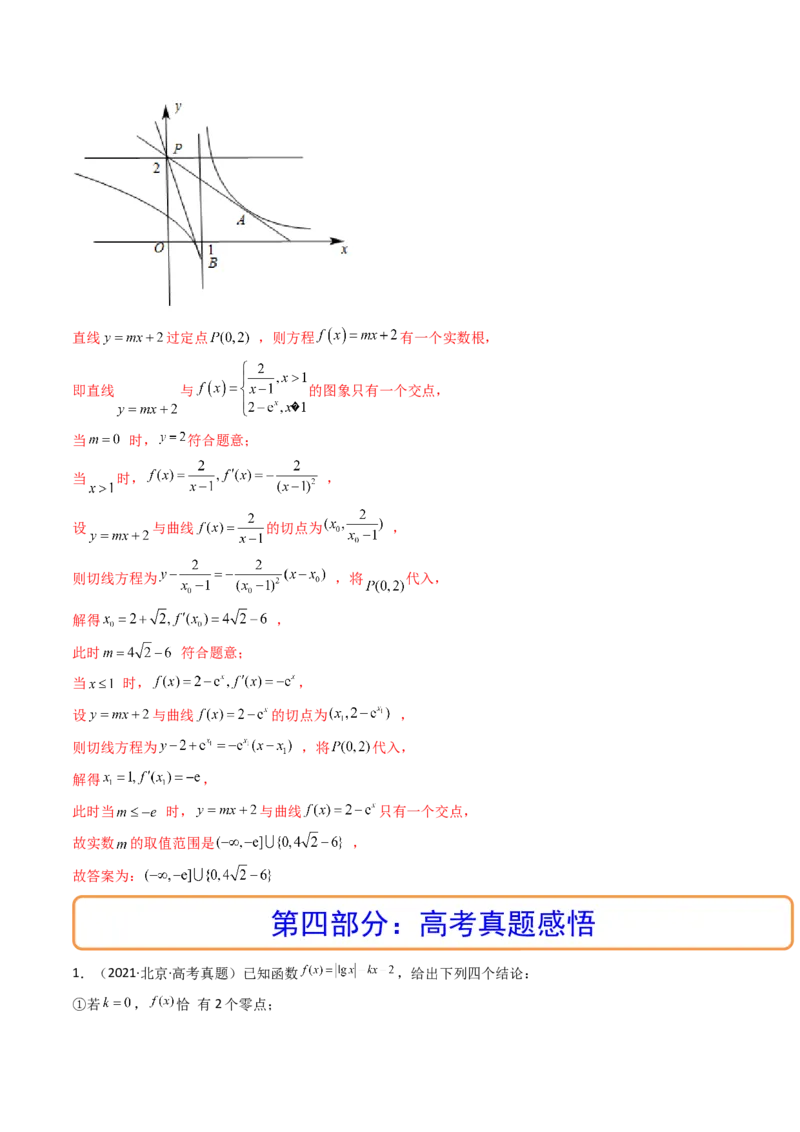 第08讲拓展一：分离变量法解决导数问题(精讲+精练）（教师版）_2.2025数学总复习_2023年新高考资料_一轮复习_2023新高考数学一轮复习（新教材新高考）