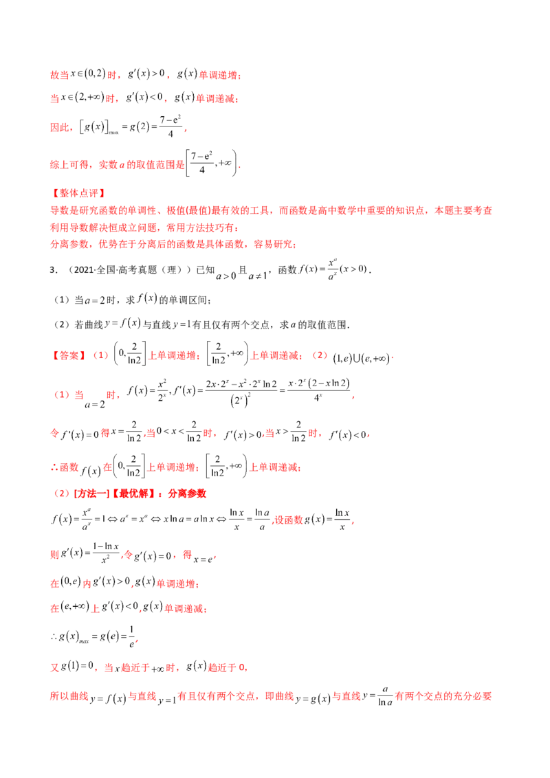 第08讲拓展一：分离变量法解决导数问题(精讲+精练）（教师版）_2.2025数学总复习_2023年新高考资料_一轮复习_2023新高考数学一轮复习（新教材新高考）