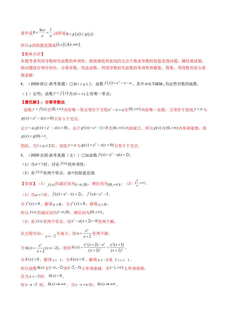 第08讲拓展一：分离变量法解决导数问题(精讲+精练）（教师版）_2.2025数学总复习_2023年新高考资料_一轮复习_2023新高考数学一轮复习（新教材新高考）
