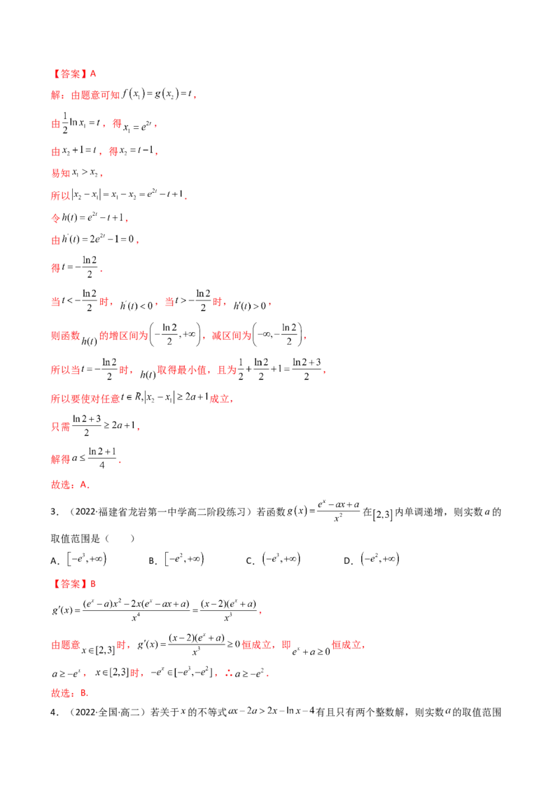 第08讲拓展一：分离变量法解决导数问题(精讲+精练）（教师版）_2.2025数学总复习_2023年新高考资料_一轮复习_2023新高考数学一轮复习（新教材新高考）