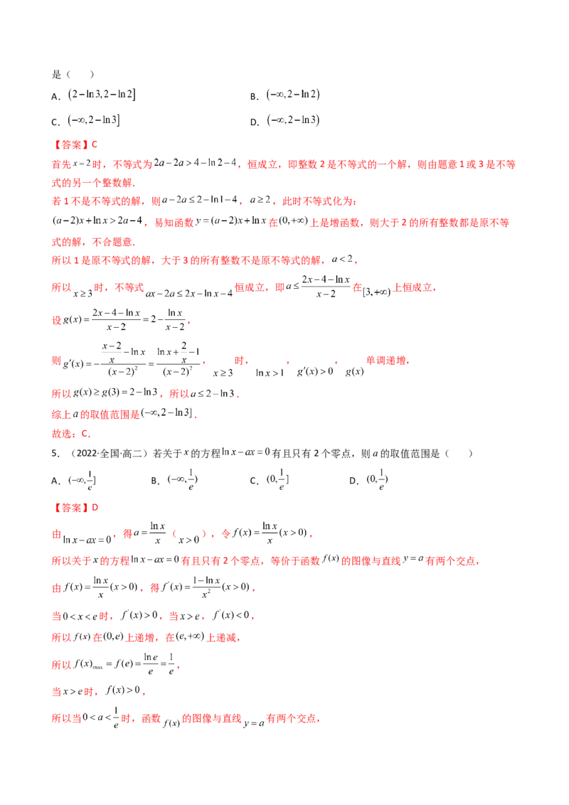 第08讲拓展一：分离变量法解决导数问题(精讲+精练）（教师版）_2.2025数学总复习_2023年新高考资料_一轮复习_2023新高考数学一轮复习（新教材新高考）