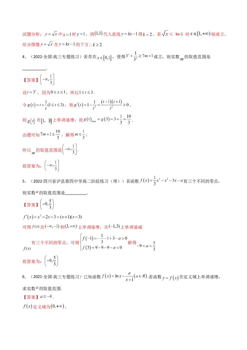 第08讲拓展一：分离变量法解决导数问题(精讲+精练）（教师版）_2.2025数学总复习_2023年新高考资料_一轮复习_2023新高考数学一轮复习（新教材新高考）