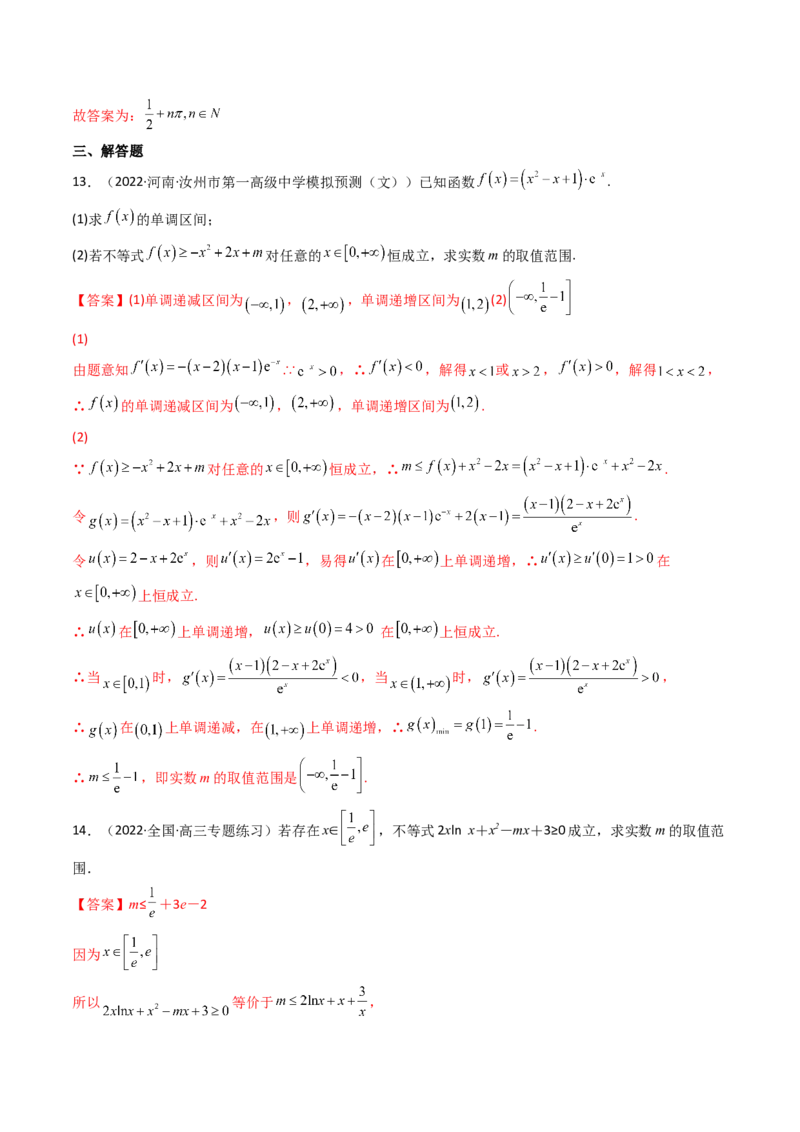 第08讲拓展一：分离变量法解决导数问题(精讲+精练）（教师版）_2.2025数学总复习_2023年新高考资料_一轮复习_2023新高考数学一轮复习（新教材新高考）