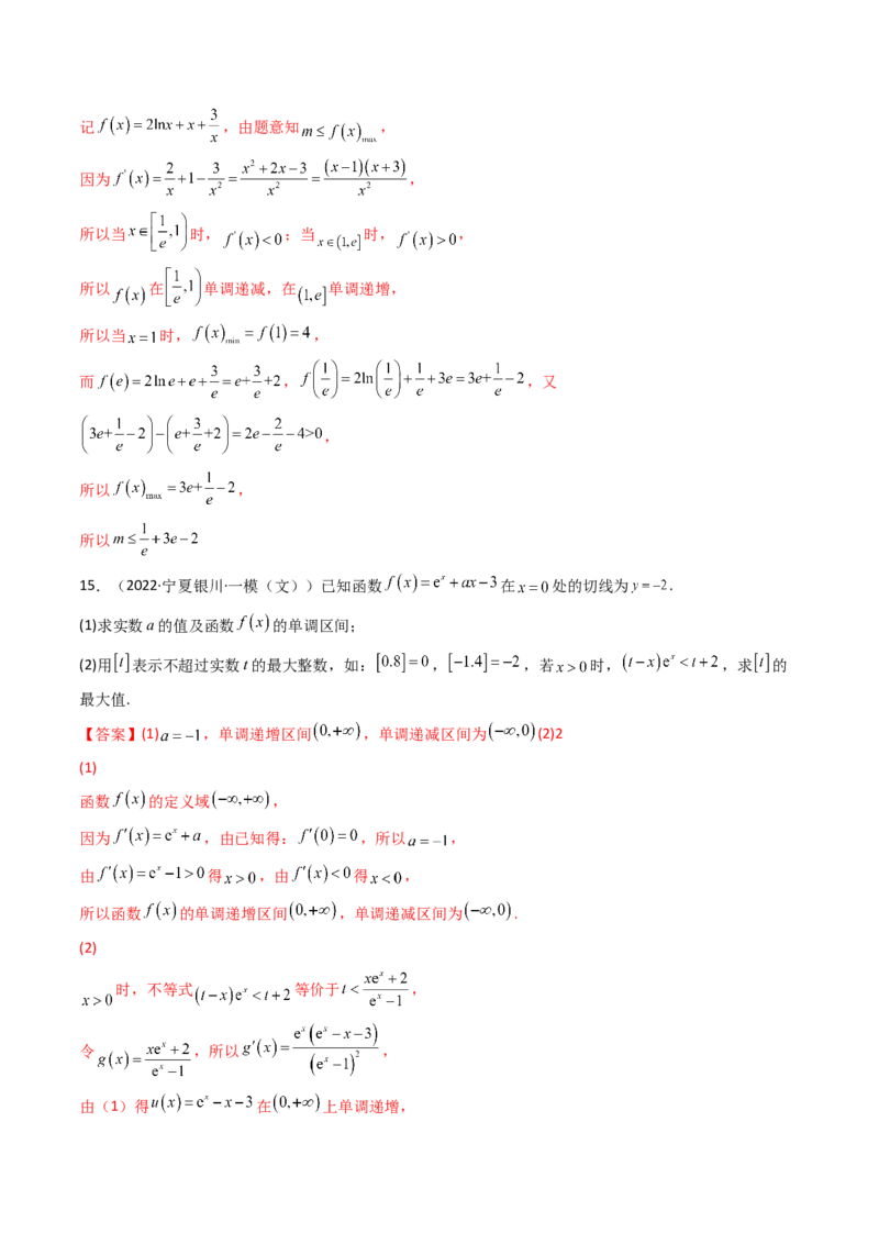 第08讲拓展一：分离变量法解决导数问题(精讲+精练）（教师版）_2.2025数学总复习_2023年新高考资料_一轮复习_2023新高考数学一轮复习（新教材新高考）
