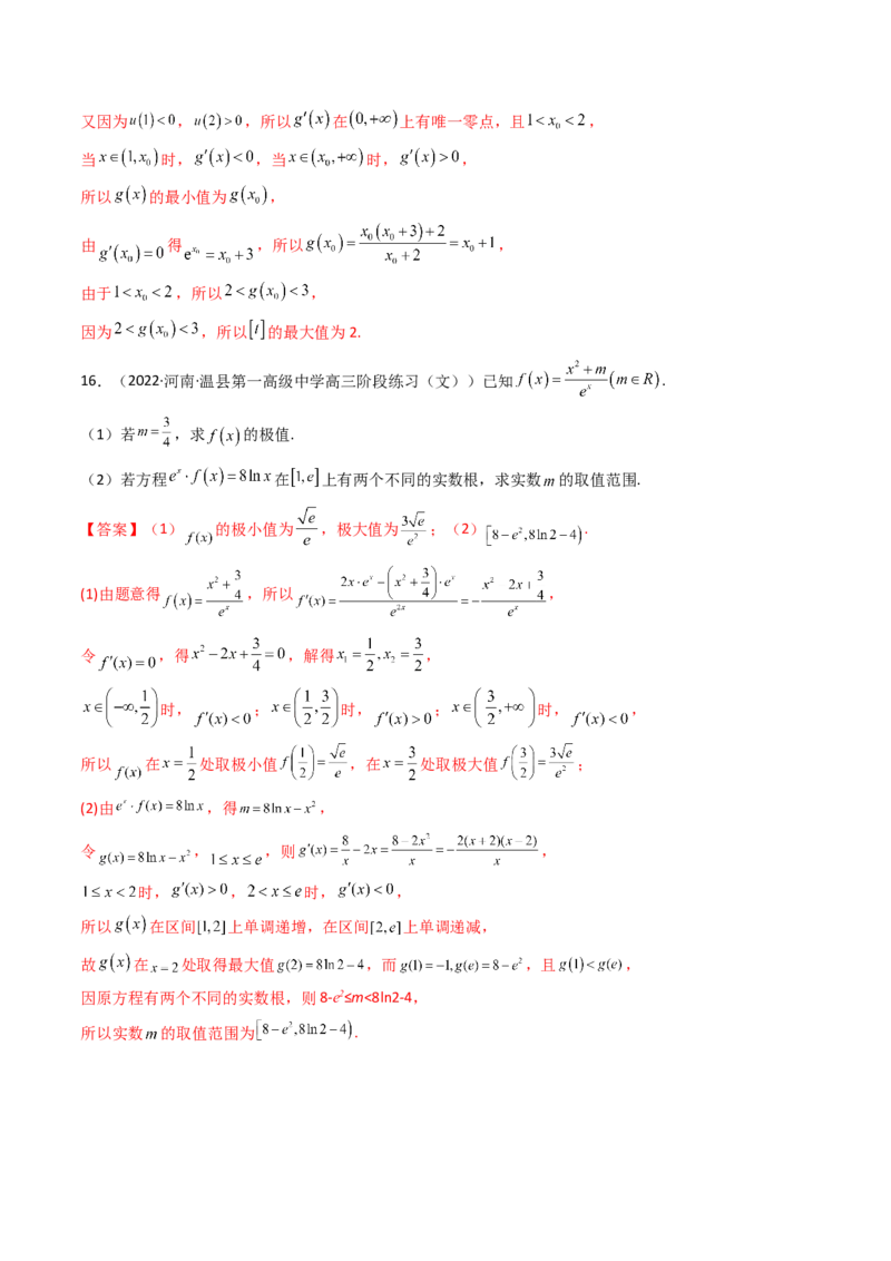 第08讲拓展一：分离变量法解决导数问题(精讲+精练）（教师版）_2.2025数学总复习_2023年新高考资料_一轮复习_2023新高考数学一轮复习（新教材新高考）