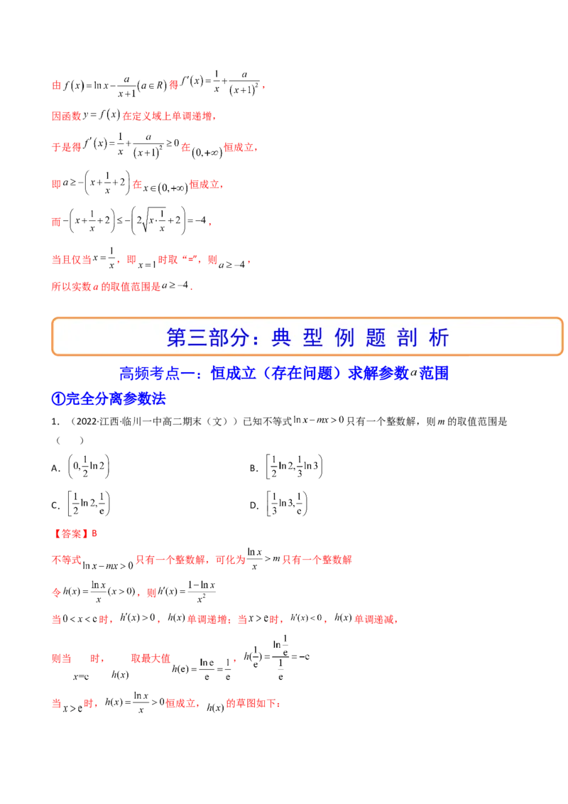 第08讲拓展一：分离变量法解决导数问题(精讲+精练）（教师版）_2.2025数学总复习_2023年新高考资料_一轮复习_2023新高考数学一轮复习（新教材新高考）