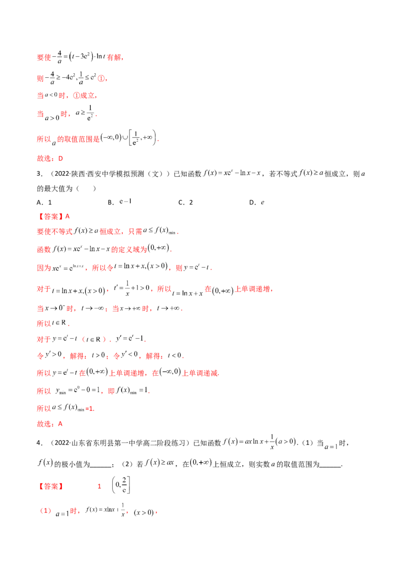 第08讲拓展一：分离变量法解决导数问题(精讲+精练）（教师版）_2.2025数学总复习_2023年新高考资料_一轮复习_2023新高考数学一轮复习（新教材新高考）