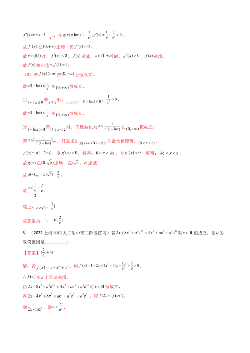 第08讲拓展一：分离变量法解决导数问题(精讲+精练）（教师版）_2.2025数学总复习_2023年新高考资料_一轮复习_2023新高考数学一轮复习（新教材新高考）