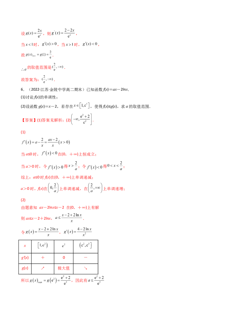 第08讲拓展一：分离变量法解决导数问题(精讲+精练）（教师版）_2.2025数学总复习_2023年新高考资料_一轮复习_2023新高考数学一轮复习（新教材新高考）