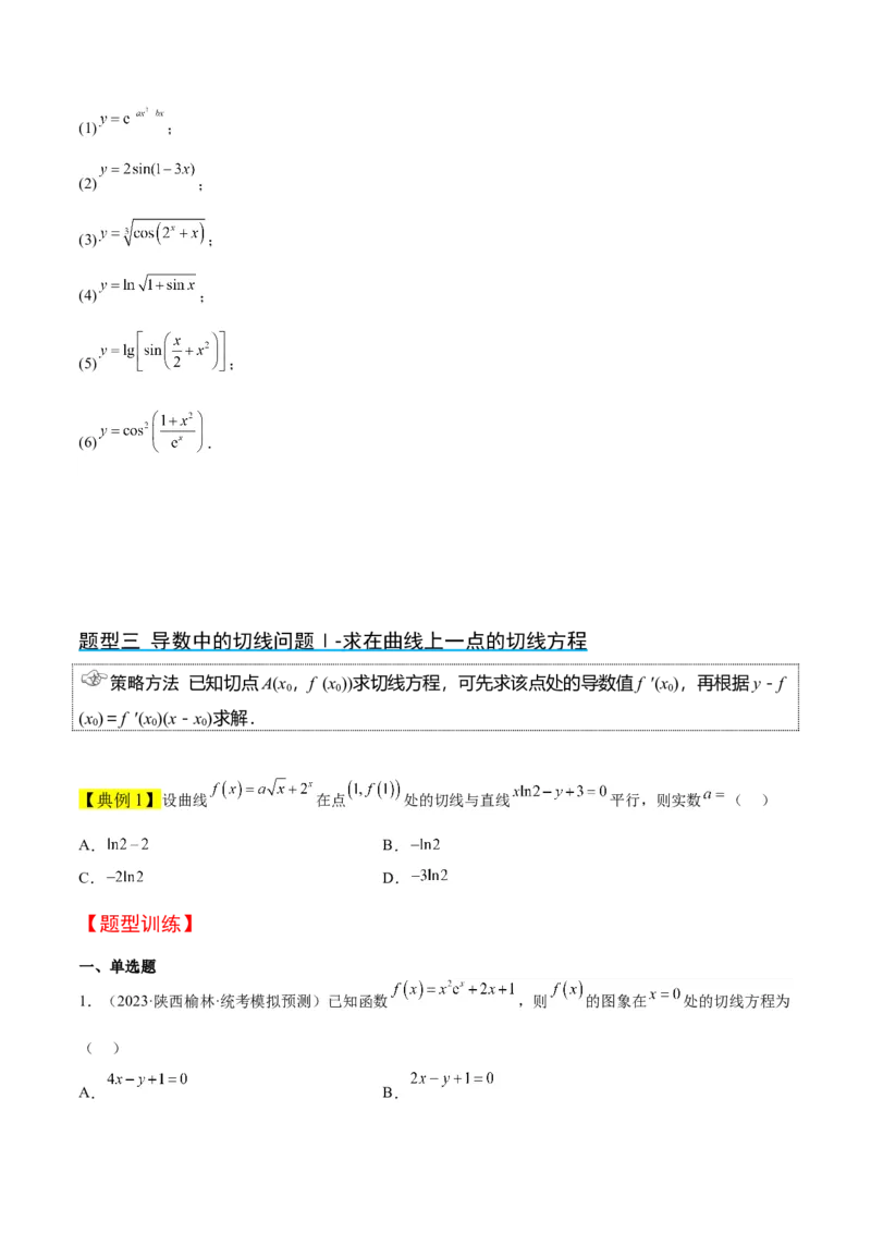 第14讲导数的概念及其意义、导数的运算（精讲）一轮复习讲义2024年高考数学高频考点题型归纳与方法总结（新高考通用）原卷版_2.2025数学总复习_2024年新高考资料_1.2024一轮复习