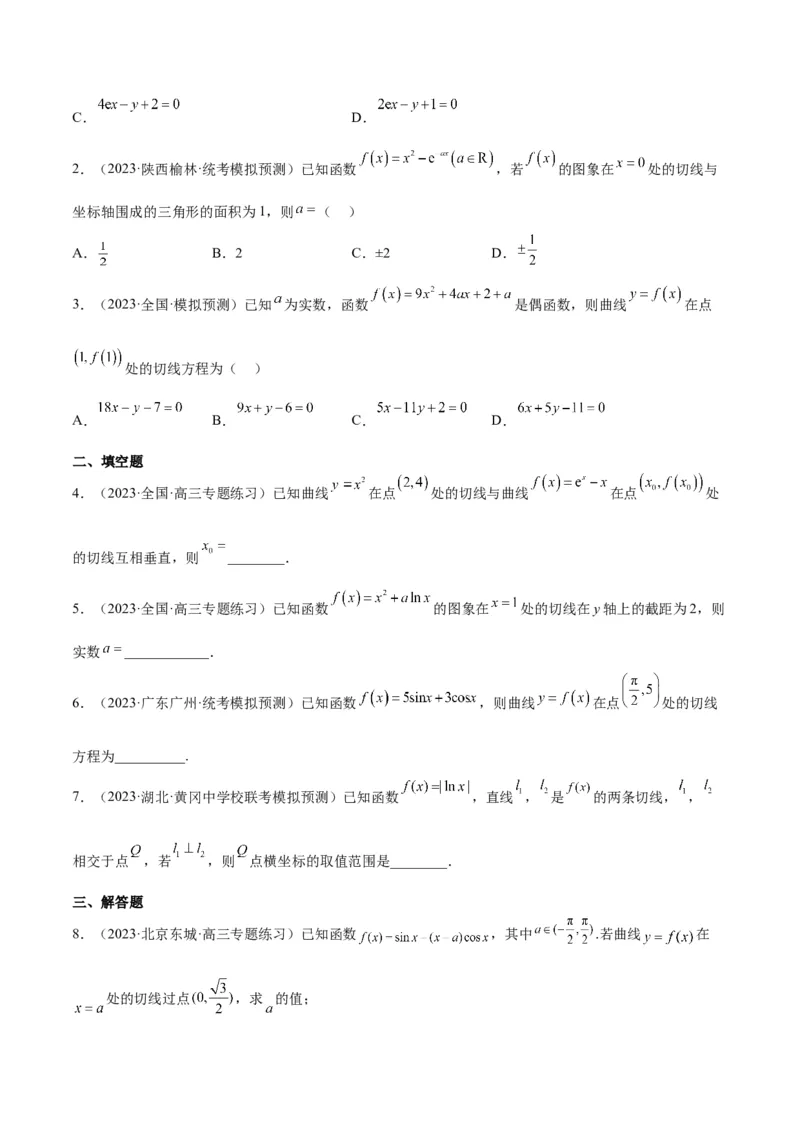 第14讲导数的概念及其意义、导数的运算（精讲）一轮复习讲义2024年高考数学高频考点题型归纳与方法总结（新高考通用）原卷版_2.2025数学总复习_2024年新高考资料_1.2024一轮复习