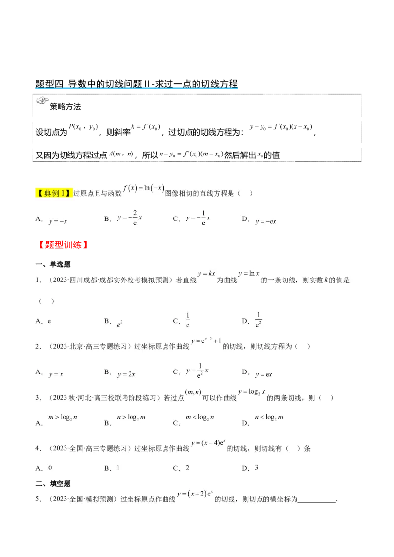 第14讲导数的概念及其意义、导数的运算（精讲）一轮复习讲义2024年高考数学高频考点题型归纳与方法总结（新高考通用）原卷版_2.2025数学总复习_2024年新高考资料_1.2024一轮复习