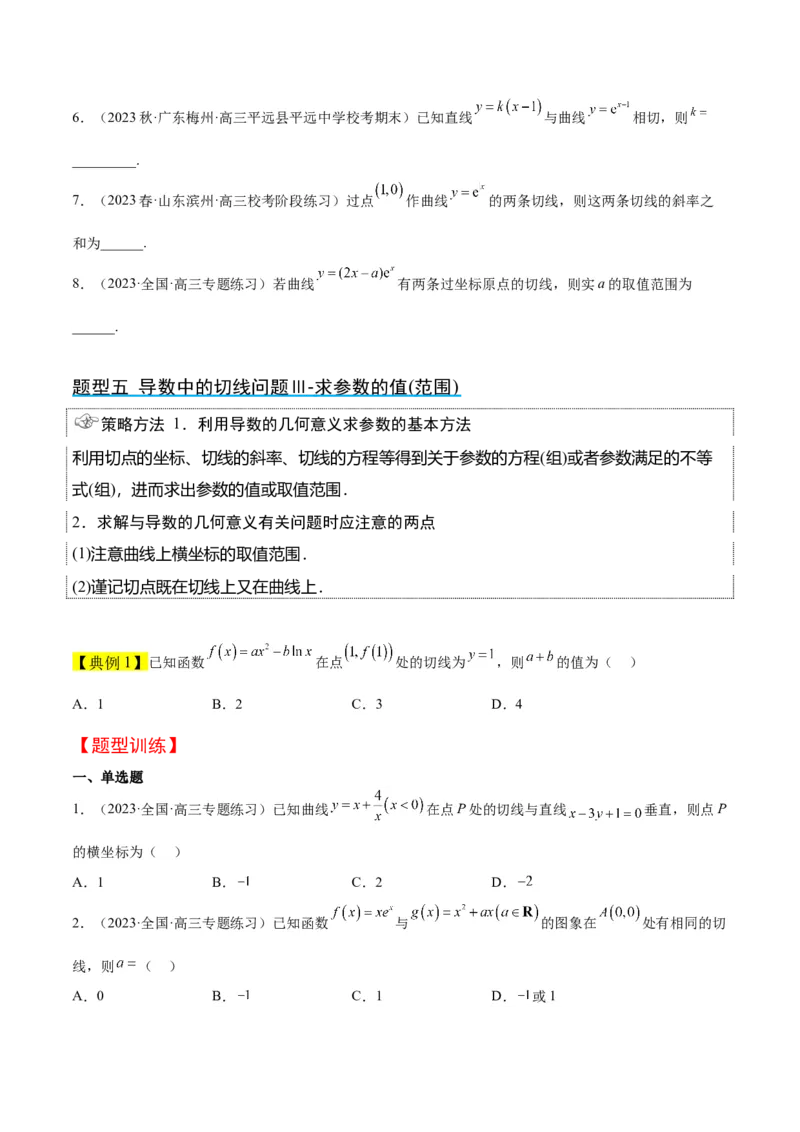 第14讲导数的概念及其意义、导数的运算（精讲）一轮复习讲义2024年高考数学高频考点题型归纳与方法总结（新高考通用）原卷版_2.2025数学总复习_2024年新高考资料_1.2024一轮复习