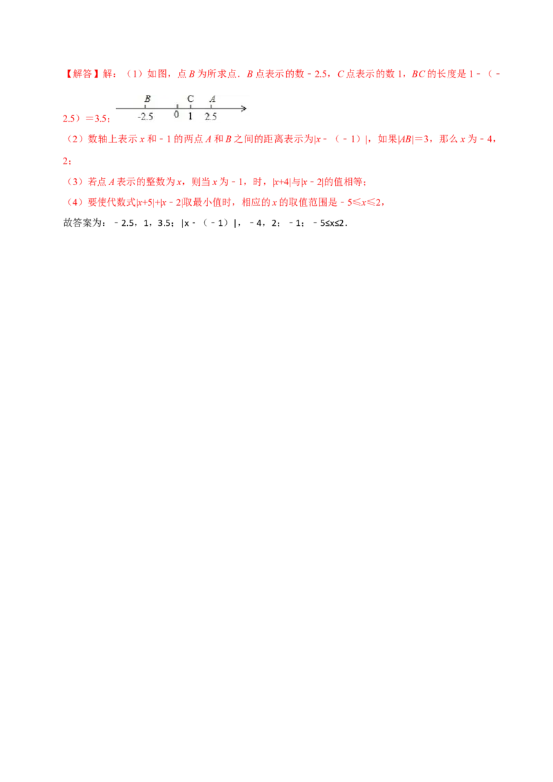 专题3.1有理数全章培优测试卷（必考点分类集训）（人教版2024）（教师版）_初中数学_七年级数学上册（人教版）_考点分类必刷题-U181