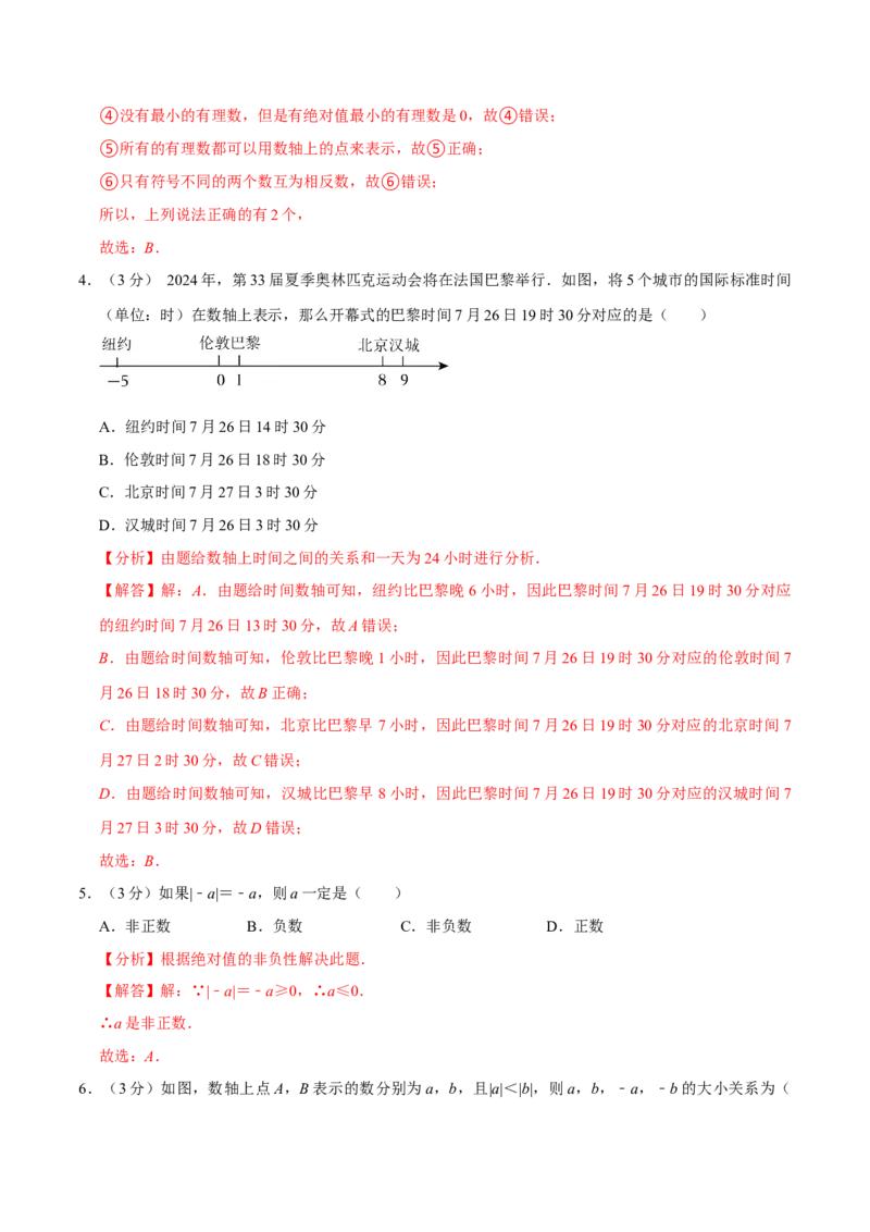 专题3.1有理数全章培优测试卷（必考点分类集训）（人教版2024）（教师版）_初中数学_七年级数学上册（人教版）_考点分类必刷题-U181