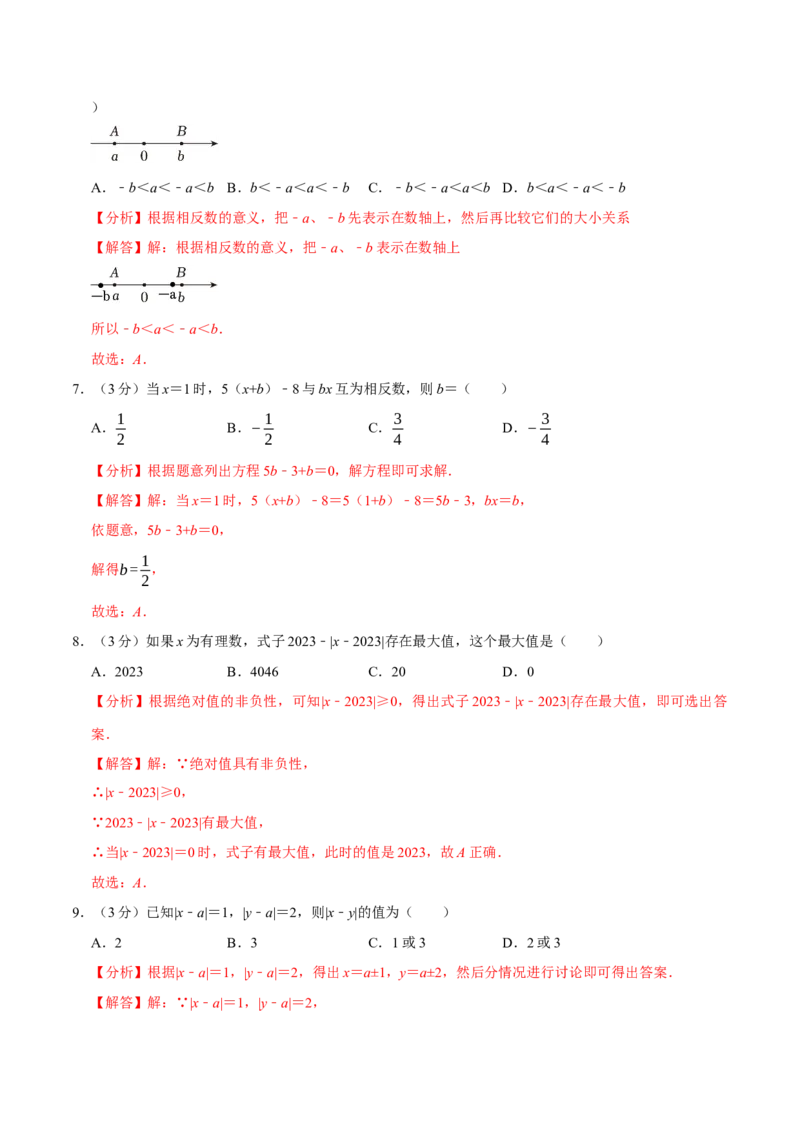专题3.1有理数全章培优测试卷（必考点分类集训）（人教版2024）（教师版）_初中数学_七年级数学上册（人教版）_考点分类必刷题-U181