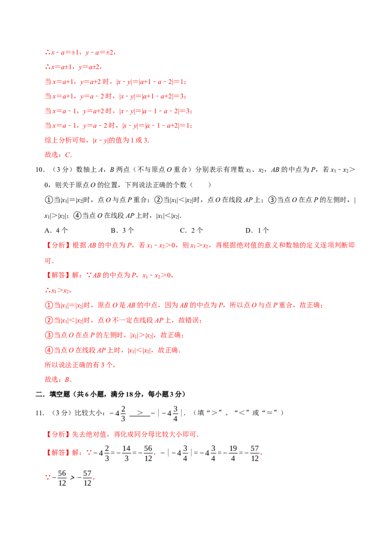 专题3.1有理数全章培优测试卷（必考点分类集训）（人教版2024）（教师版）_初中数学_七年级数学上册（人教版）_考点分类必刷题-U181
