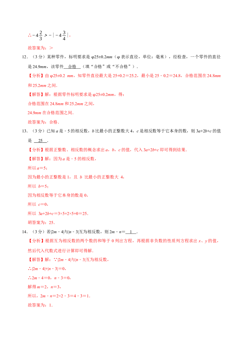 专题3.1有理数全章培优测试卷（必考点分类集训）（人教版2024）（教师版）_初中数学_七年级数学上册（人教版）_考点分类必刷题-U181