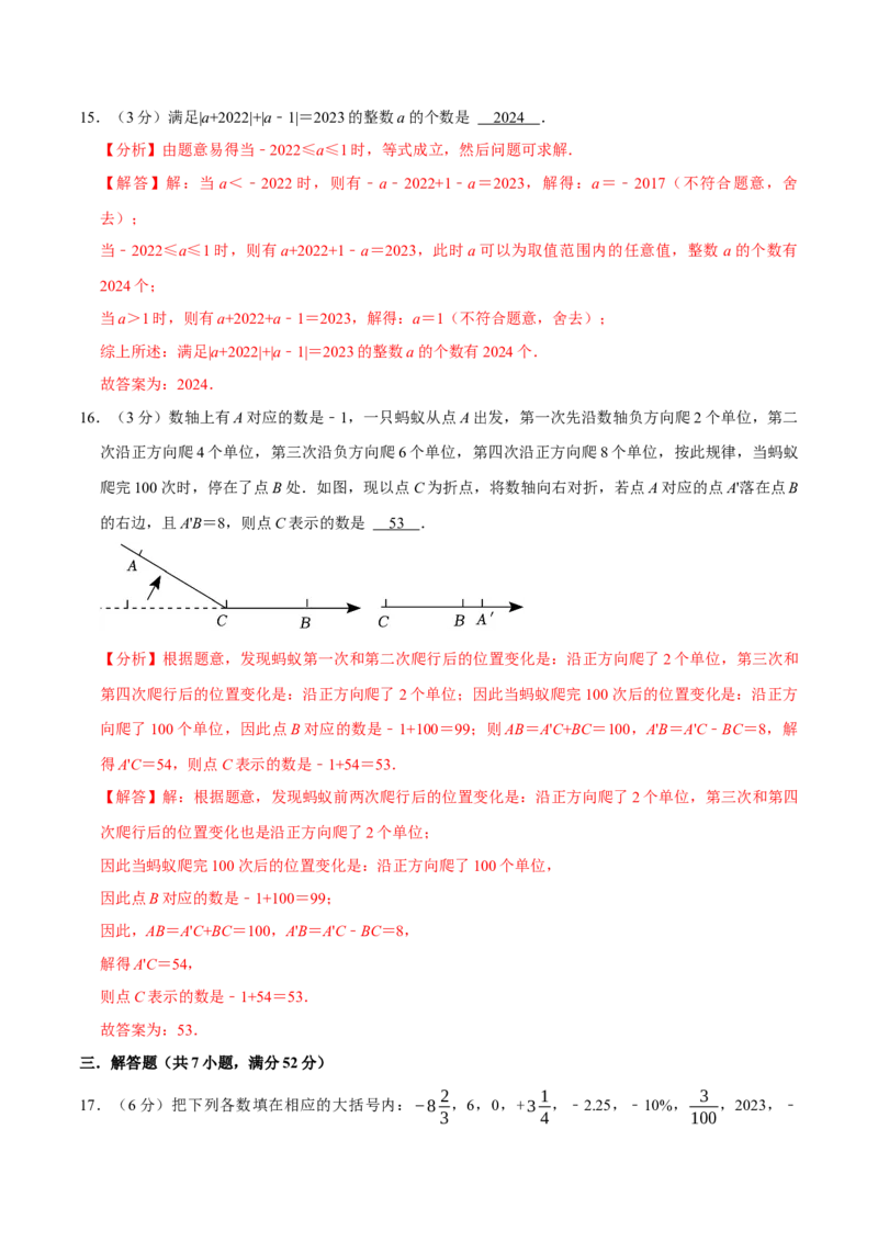 专题3.1有理数全章培优测试卷（必考点分类集训）（人教版2024）（教师版）_初中数学_七年级数学上册（人教版）_考点分类必刷题-U181