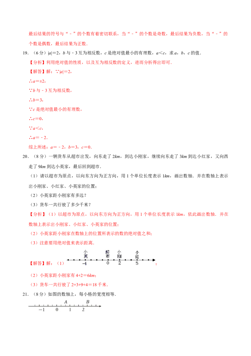 专题3.1有理数全章培优测试卷（必考点分类集训）（人教版2024）（教师版）_初中数学_七年级数学上册（人教版）_考点分类必刷题-U181