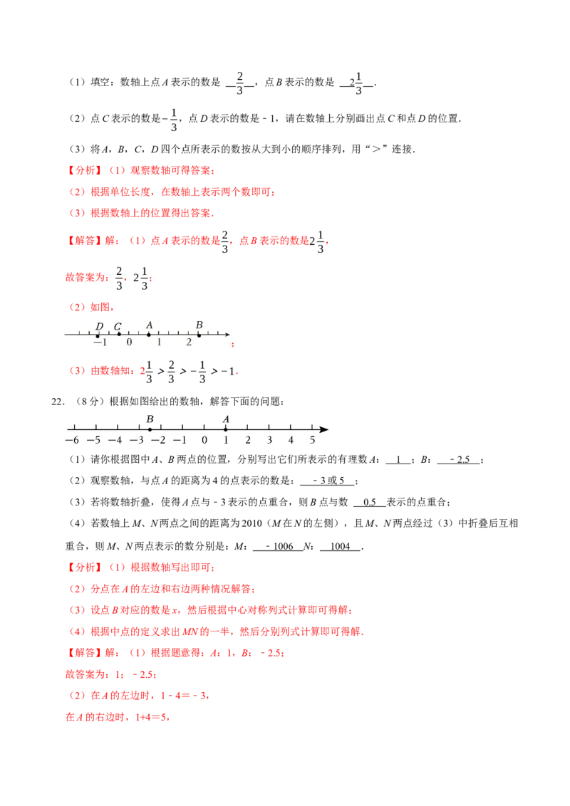 专题3.1有理数全章培优测试卷（必考点分类集训）（人教版2024）（教师版）_初中数学_七年级数学上册（人教版）_考点分类必刷题-U181