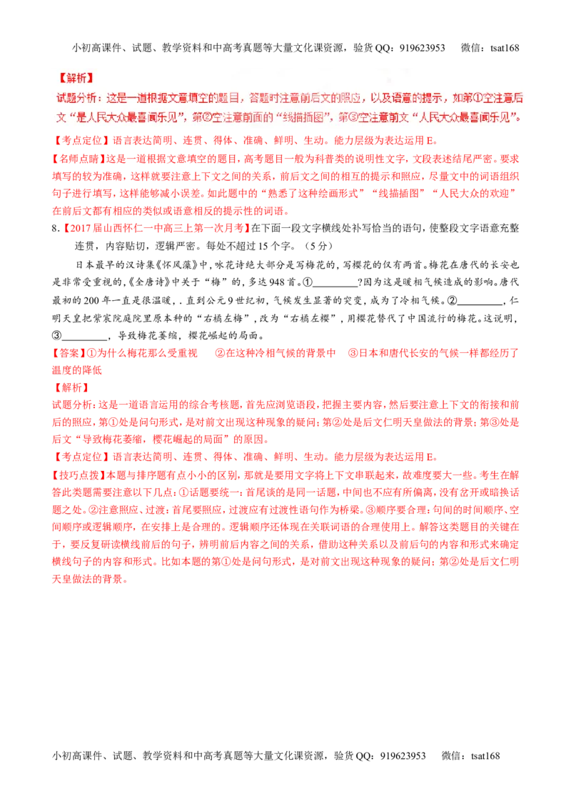 专题17语言运用之补写（练）-2017年高考语文二轮复习讲练测（解析版）_高语_1高中语文_2017年高考语文二轮复习讲练测（全套打包120份）