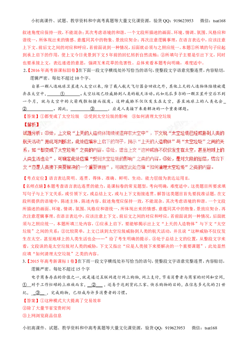 专题17语言运用之补写（练）-2017年高考语文二轮复习讲练测（解析版）_高语_1高中语文_2017年高考语文二轮复习讲练测（全套打包120份）