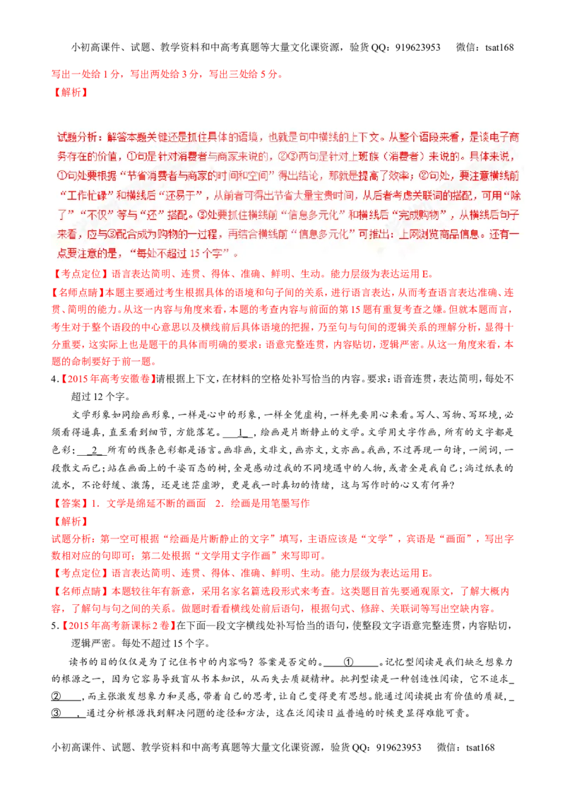 专题17语言运用之补写（练）-2017年高考语文二轮复习讲练测（解析版）_高语_1高中语文_2017年高考语文二轮复习讲练测（全套打包120份）