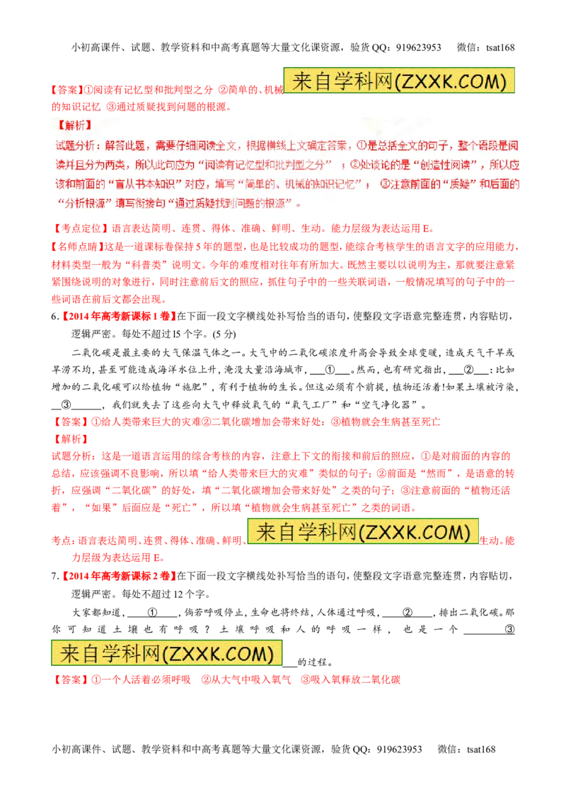 专题17语言运用之补写（练）-2017年高考语文二轮复习讲练测（解析版）_高语_1高中语文_2017年高考语文二轮复习讲练测（全套打包120份）