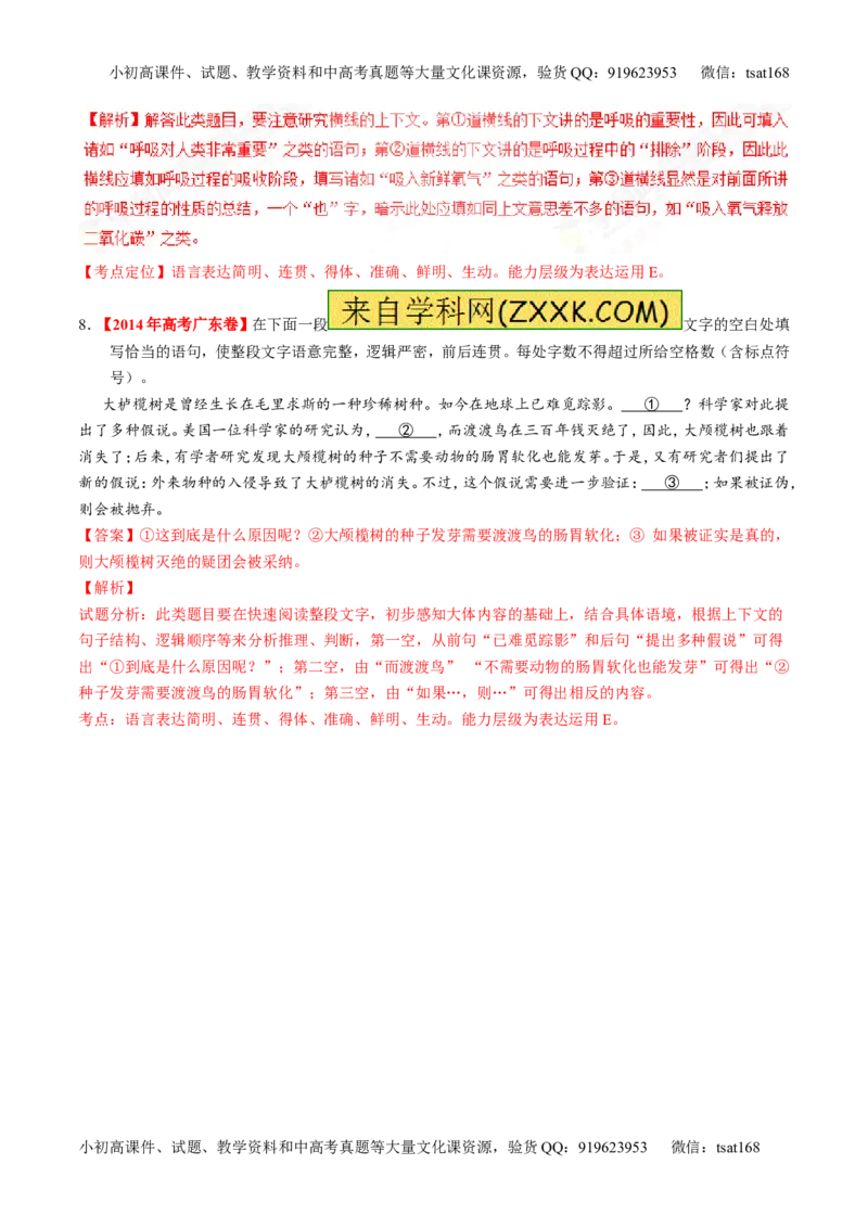 专题17语言运用之补写（练）-2017年高考语文二轮复习讲练测（解析版）_高语_1高中语文_2017年高考语文二轮复习讲练测（全套打包120份）