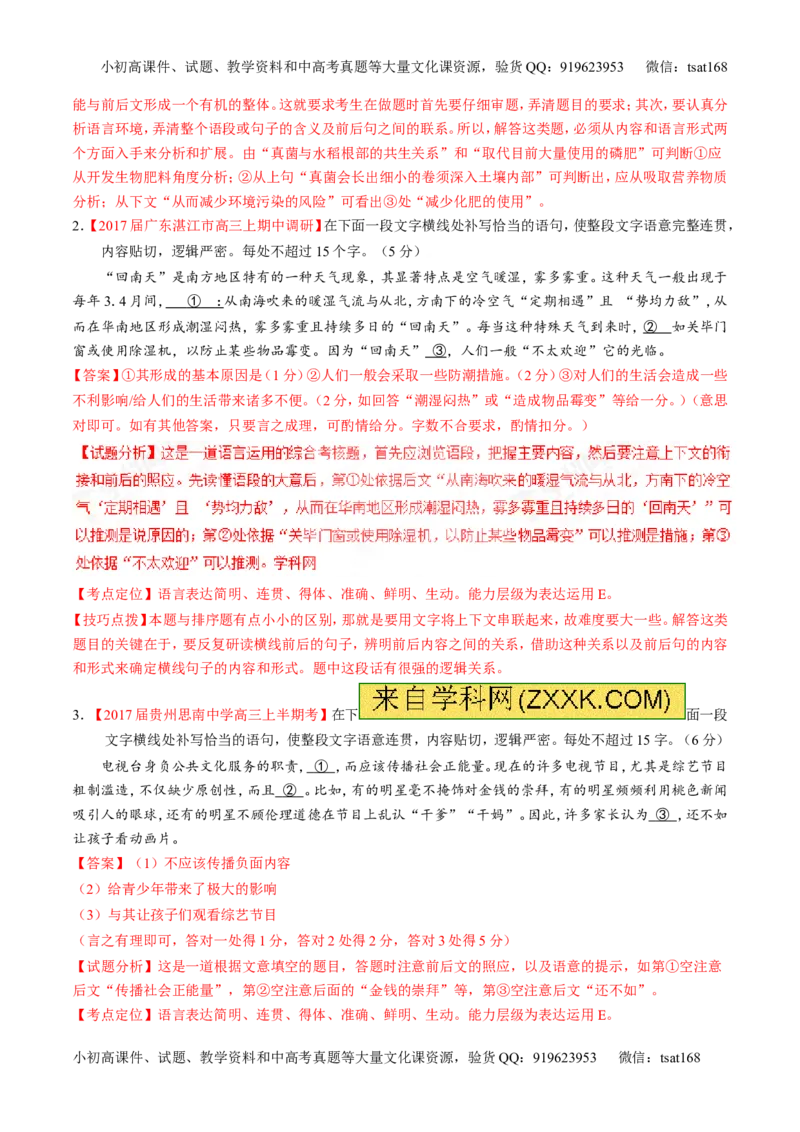 专题17语言运用之补写（练）-2017年高考语文二轮复习讲练测（解析版）_高语_1高中语文_2017年高考语文二轮复习讲练测（全套打包120份）