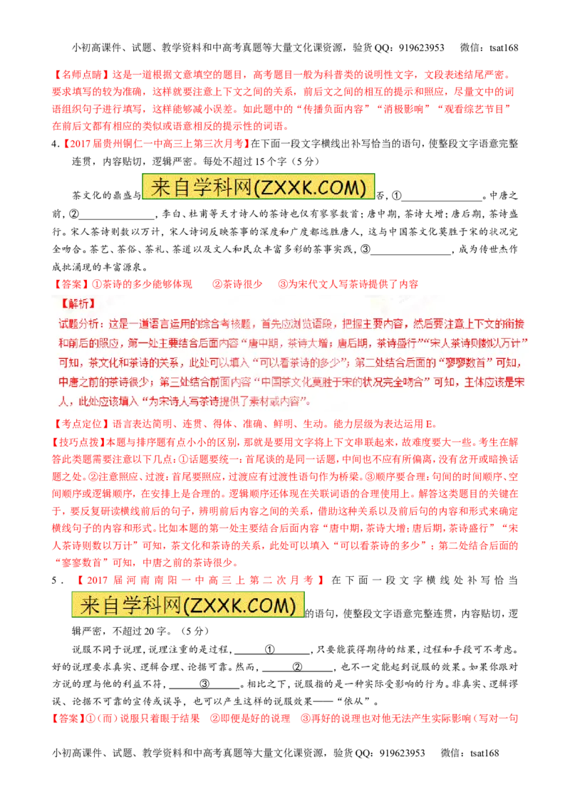专题17语言运用之补写（练）-2017年高考语文二轮复习讲练测（解析版）_高语_1高中语文_2017年高考语文二轮复习讲练测（全套打包120份）
