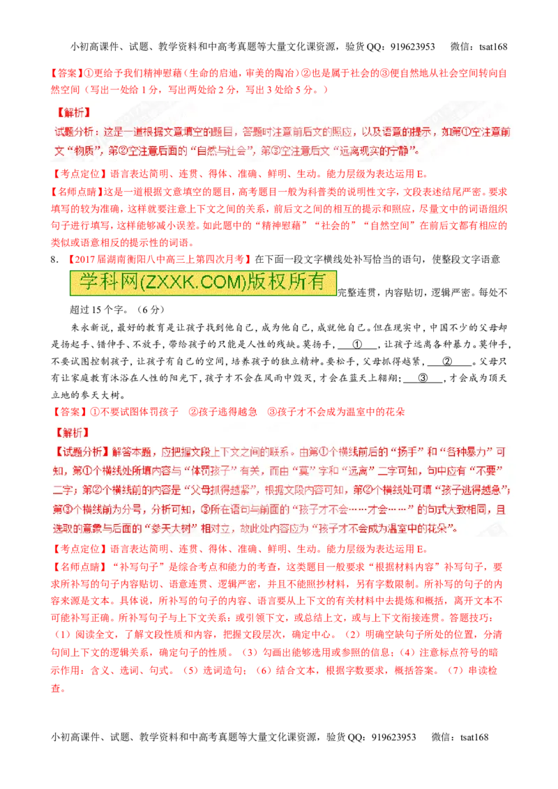 专题17语言运用之补写（练）-2017年高考语文二轮复习讲练测（解析版）_高语_1高中语文_2017年高考语文二轮复习讲练测（全套打包120份）
