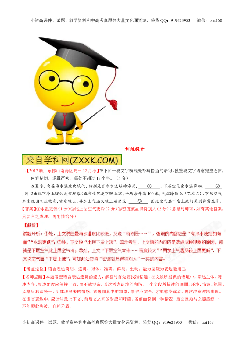专题17语言运用之补写（练）-2017年高考语文二轮复习讲练测（解析版）_高语_1高中语文_2017年高考语文二轮复习讲练测（全套打包120份）
