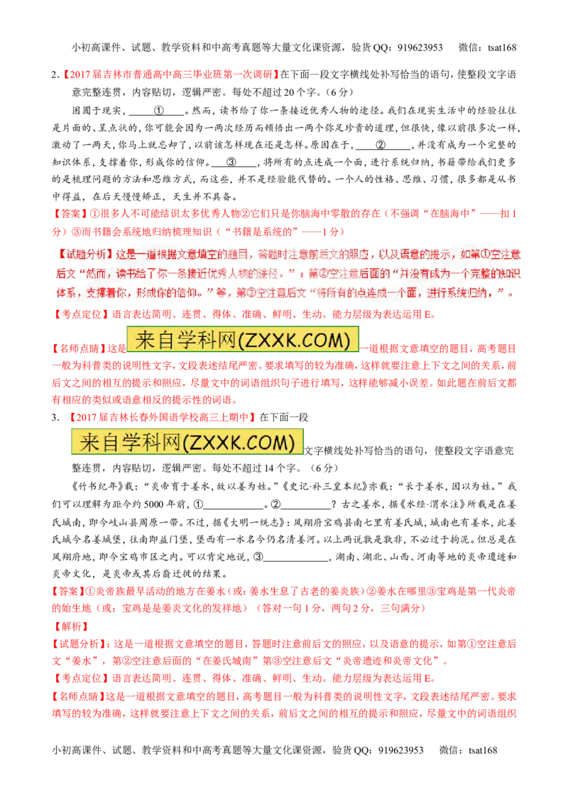 专题17语言运用之补写（练）-2017年高考语文二轮复习讲练测（解析版）_高语_1高中语文_2017年高考语文二轮复习讲练测（全套打包120份）