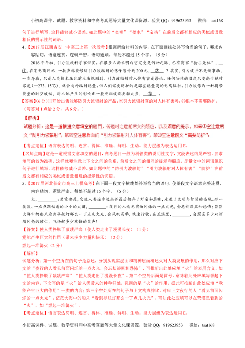 专题17语言运用之补写（练）-2017年高考语文二轮复习讲练测（解析版）_高语_1高中语文_2017年高考语文二轮复习讲练测（全套打包120份）
