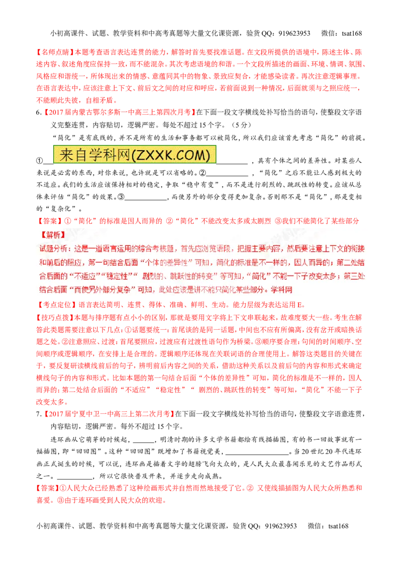 专题17语言运用之补写（练）-2017年高考语文二轮复习讲练测（解析版）_高语_1高中语文_2017年高考语文二轮复习讲练测（全套打包120份）