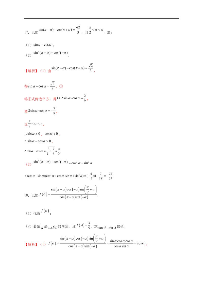 第14节同角三角函数的基本关系与诱导公式（解析版）_2.2025数学总复习_赠品通用版（老高考）复习资料_一轮复习_备战2023年高考数学一轮复习考点帮（全国通用）