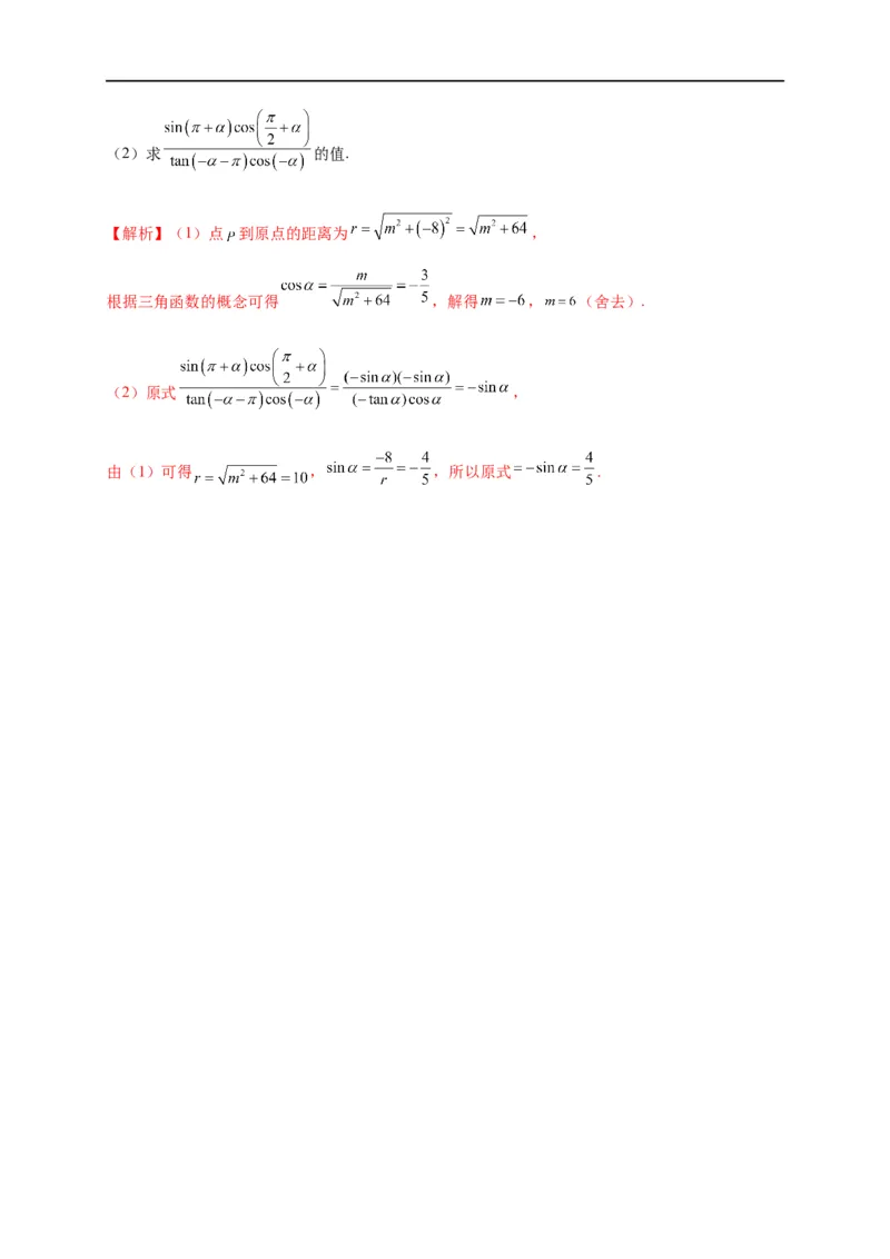 第14节同角三角函数的基本关系与诱导公式（解析版）_2.2025数学总复习_赠品通用版（老高考）复习资料_一轮复习_备战2023年高考数学一轮复习考点帮（全国通用）