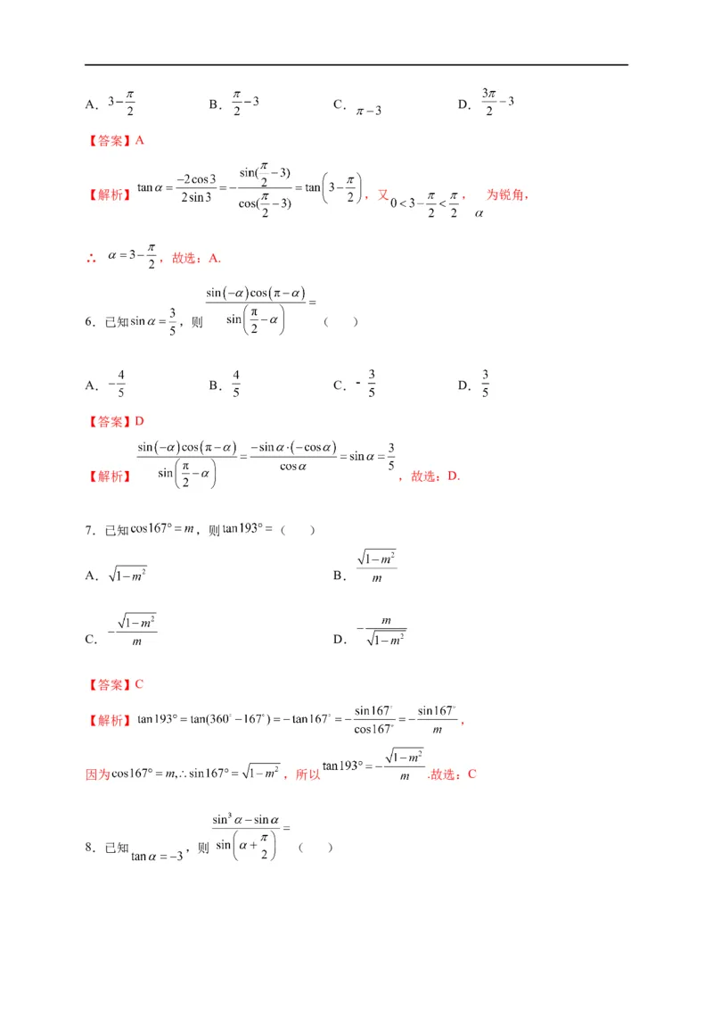 第14节同角三角函数的基本关系与诱导公式（解析版）_2.2025数学总复习_赠品通用版（老高考）复习资料_一轮复习_备战2023年高考数学一轮复习考点帮（全国通用）