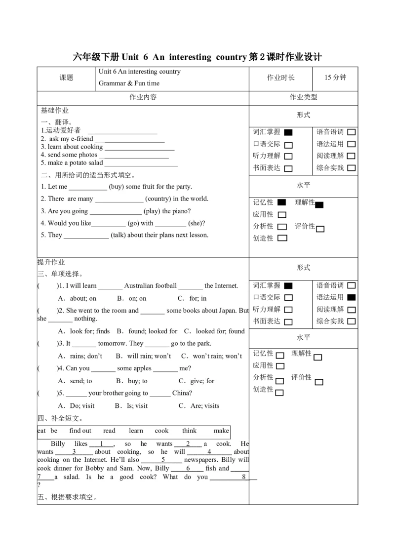 Unit6&nbsp;第2课时（分层作业）Grammar&Funtime-（译林版三起）_同步练习
