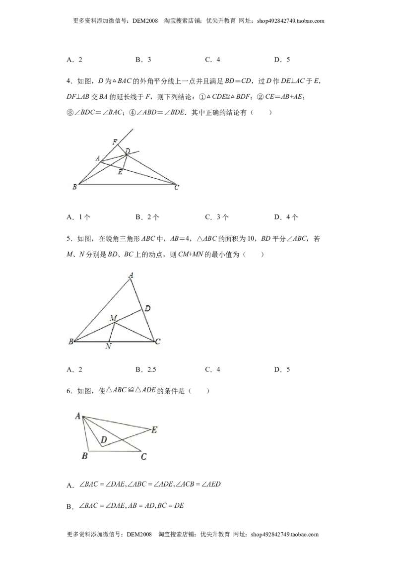 02人教版八年级上期中数学试卷（原卷版）_初中数学人教版_8上-初中数学人教版_旧版_06习题试卷_3期中试卷_期中测试卷（第1套含答案）（共10份）