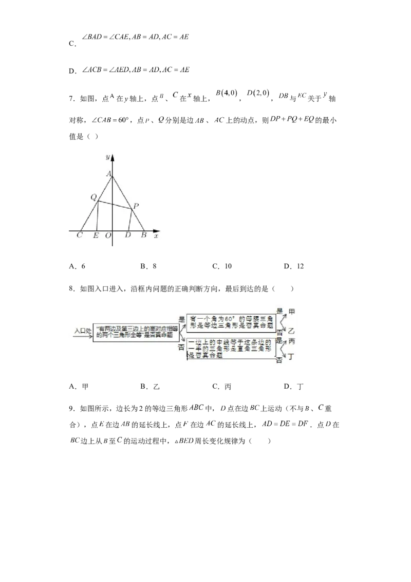 02人教版八年级上期中数学试卷（原卷版）_初中数学人教版_8上-初中数学人教版_旧版_06习题试卷_3期中试卷_期中测试卷（第1套含答案）（共10份）