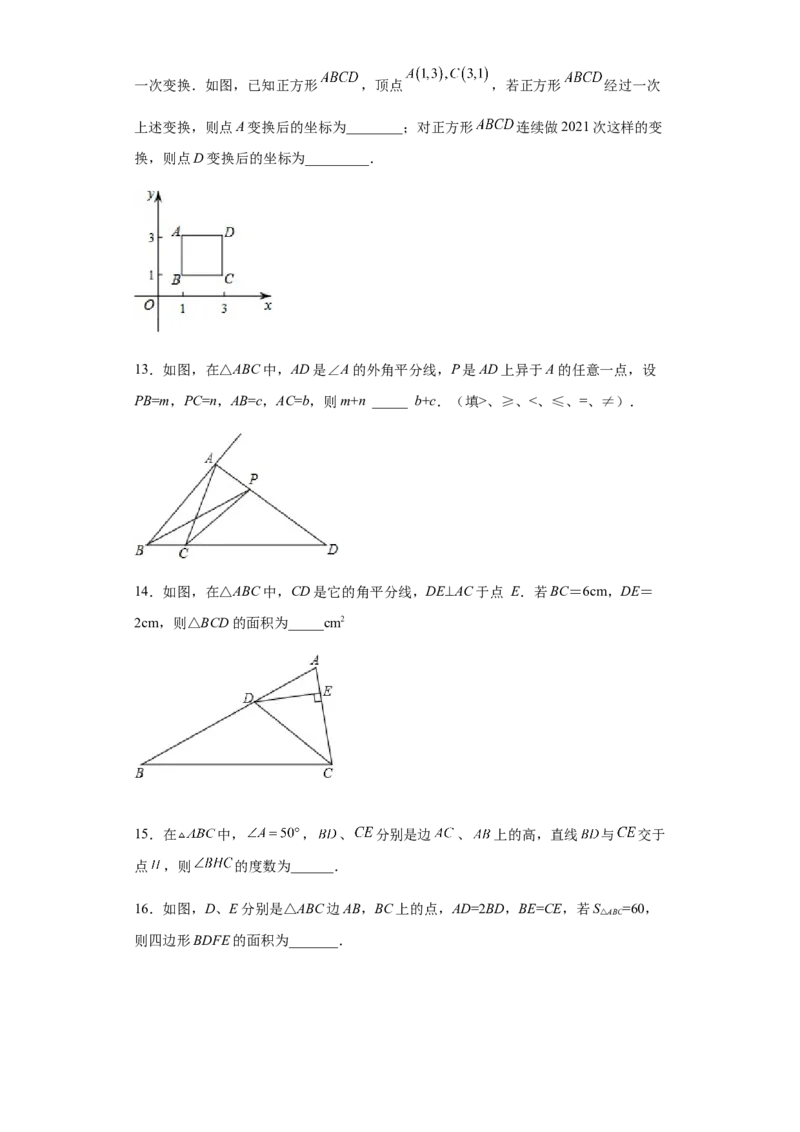 02人教版八年级上期中数学试卷（原卷版）_初中数学人教版_8上-初中数学人教版_旧版_06习题试卷_3期中试卷_期中测试卷（第1套含答案）（共10份）