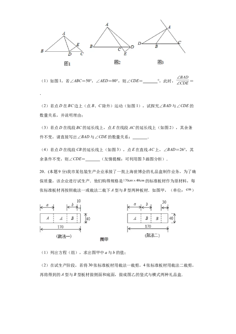 02人教版八年级上期中数学试卷（原卷版）_初中数学人教版_8上-初中数学人教版_旧版_06习题试卷_3期中试卷_期中测试卷（第1套含答案）（共10份）