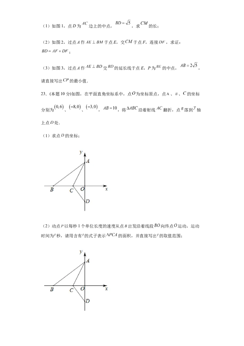 02人教版八年级上期中数学试卷（原卷版）_初中数学人教版_8上-初中数学人教版_旧版_06习题试卷_3期中试卷_期中测试卷（第1套含答案）（共10份）