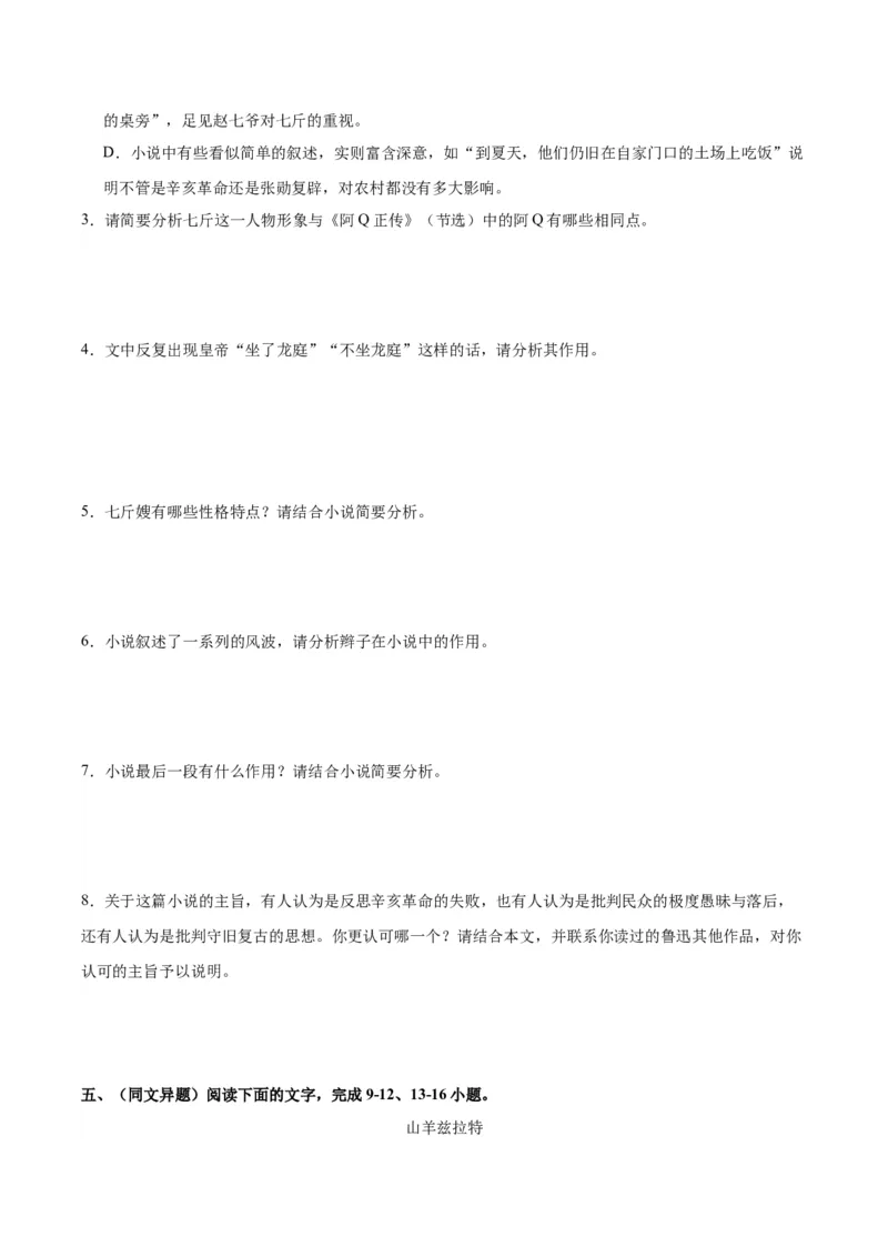 专题08：语言之美（链接高考+同文异题）（统编版）（学生版）_高语_高中语文_必修上册_单元阅读