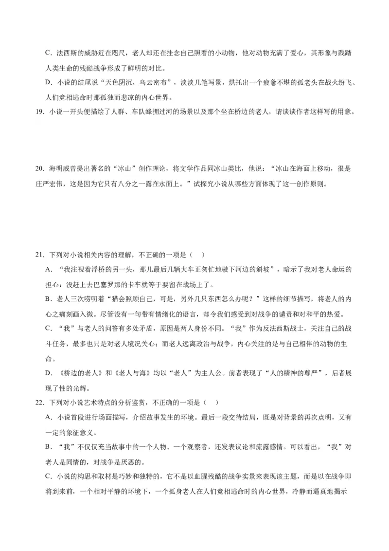 专题08：语言之美（链接高考+同文异题）（统编版）（学生版）_高语_高中语文_必修上册_单元阅读